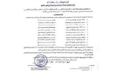 مدير عام مكتب الشباب والرياضة بالوادي يصدر قرارا بشأن تكليف إدارة نادي الوحدة الرياضي بتريم