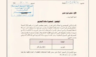 شركة النفط اليمنية تقر تسعيرة جديدة في مادة البنزين