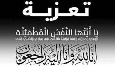 الشيخ بن حبريش يُعزّي الشيخ علي عمر بامزعب في وفاة والدته 