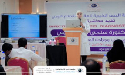 مؤسسة البصر الخيرية العالمية - مستشفى هيا بالمكلا - تقيم محاضرة للدكتورة سلمى الشيخ إدريس