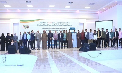 حفل تدشين خطة التنمية المستدامة بمديريات حضرموت الوادي والصحراء