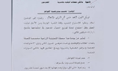 السلطة المحلية بمديرية تريم تصدر تعميم لمالكي محطات الوقود بالمديرية