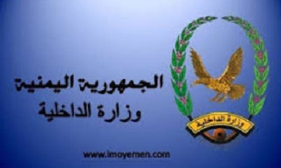 وزارة الداخلية تعلن عن آلية صرف مرتبات كافة منتسبيها لشهر أبريل 2021
