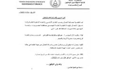 نقابة المهندسين اليمنيين فرع حضرموت تكلف مندوبين للنقابة داخلياً وخارجياً