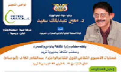 الراعي الذهبي شركة (بترومسيلة) السبت القادم انطلاق فعاليات الأسبوع الثقافي الأول للشاعر عبدالقادر محمد الكاف بتريم