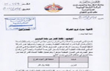 شركة النفط تعلن عن ارتفاع جديد لمادة البنزين في المحافظات المحررة