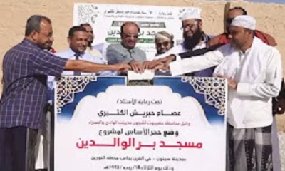 وضع حجر الأساس لمشروع مسجد بر الوالدين بمدينة سيئون