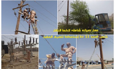 كهرباء وادي حضرموت تجري صيانه شامله للخط الناقل شعب أحمد 33 kv إستعدادا للصيف المقبل