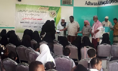 جمعية رعاية وتأهيل المكفوفين بالوادي بسيئون: تقيم حفل اختتام الدورة التدريبية في مجال التدريب المنزلي تحت عنوان استطيع أن أطبخ 