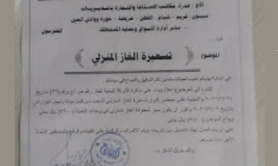 مكتب الصناعة والتجارة بوادي وصحراء حضرموت يقر تسعيرة جديدة للغاز المنزلي