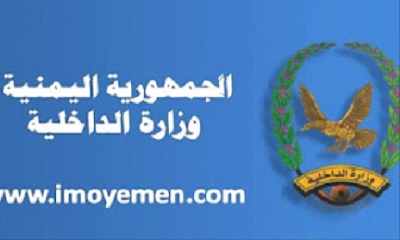 وزارة الداخلية : بدء صرف معاشات فبراير 2022م لمتقاعدي الداخلية والأمن