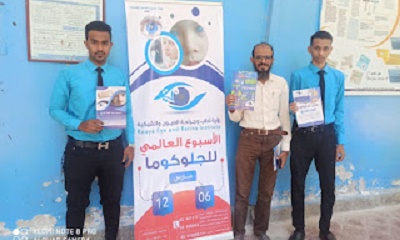 استمرار النزول الميداني لحملة الاسبوع العالمي لمرض الجلوكوما "المياة الزرقاء" الذي تنفذها رؤية لطب وجراحة العيون والشبكية بحضرموت