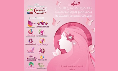مؤسسة حضرموت للإعلام والتنمية تحيي فعالية بمناسبة اليوم العالمي للمرأة
