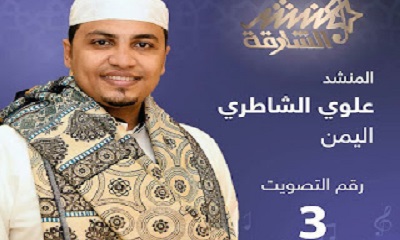 مدير الثقافة بمديرية تريم حضرموت يشيد بمشاركة المنشد علوي الشاطري في مسابقة منشد الشارقة