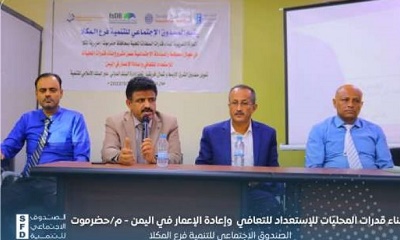 انطلاق البرنامج التدريبي في مجال الحوكمة والمساءلة الإجتماعية لأعضاء السلطة المحلية بحضرموت الساحل