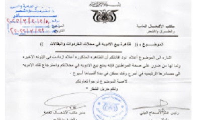 مكتب الاشغال العامة م/ الشحر يعمم على محلات الخردوات والبقالات بعدم بيع الادوية