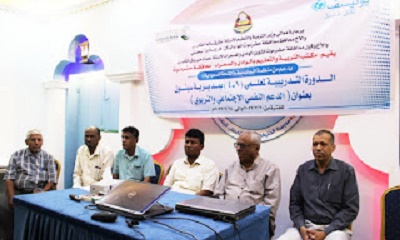 تدشين دورة المعلمين في برنامج الدعم النفسي والتربوي ( منحة الملك سلمان ) بوادي حضرموت والصحراء