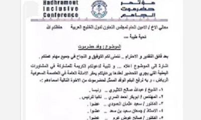 حضرموت تشارك في مشاورات الرياض القادمة بهذا الوفد