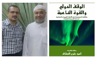 دكتوراه في الوقف الدولي والقوة الناعمة