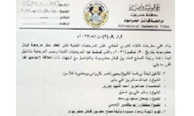 مرجعية قبائل حضرموت تعلن تشكيل لجنة للصلح العام بين قبائل حضرموت