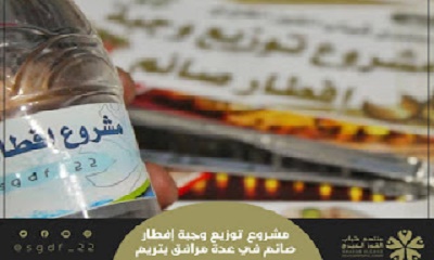 مشروع توزيع وجبة إفطار صائم في عدة مرافق بمديرية تريم 