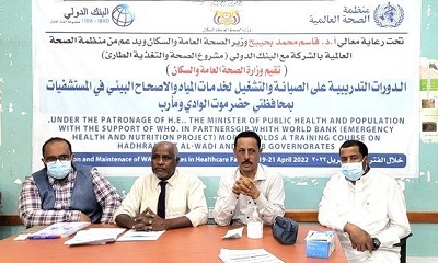 دورة تدريبية على الصيانة والتشغيل لخدمات المياه والاصحاح البيئي بمستشفيات محافظتي حضرموت الوادي ومأرب تبدأ بسيئون