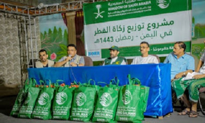 مركز الملك سلمان للإغاثة يدشن مشروع زكاة الفطر 1443هـ في محافظات مأرب وحضرموت والمهرة