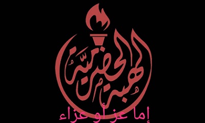 قيادات الهبة الحضرمية بمخيم العيون بساحل حضرموت تهنئ بحلول عيد الفطر المبارك
