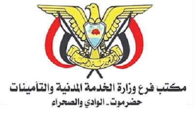 مكتب وزارة الخدمة المدنية بوادي وصحراء حضرموت يذّكر الموظفين بموعد بدء الدوام الرسمي