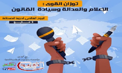 مؤسسة حضرموت للإعلام والتنمية تحيي فعالية بمناسبة اليوم العالمي لحرية الصحافة