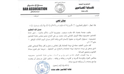 نقابة المحامين بحضرموت تنعي وفاة المحامي راشد محمد بن علي الحاج