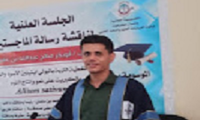 الماجستير للباحث أبوبكر صالح عبدالله بن عفيف 
