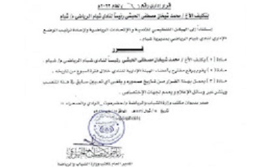 مكتب الشباب والرياضة بوادي حضرموت يكلف الحبشي رئيسا لنادي شبام الرياضي
