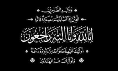 النائب البحسني يعزي رئيس نقابة الصحفيين بحضرموت المستشار الإعلامي للمحافظ بوفاة زوجته