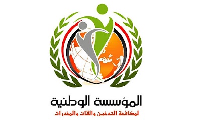 المؤسسة الوطنية لمكافحة التدخين والقات والمخدرات تحذر المواطنين من خطورة المخدرات وعواقبها