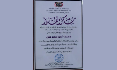 تكريم مكتب الأشغال العامة والطرق بمديرية ساه