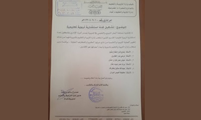 مدير مكتب ادارة التربية والتعليم م/شبام يصدر امر اداري بتشكيل لجنة استشارية تربوية للمكتب
