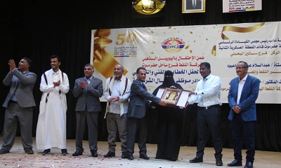 شركة النفط اليمنية بحضرموت الساحل تكرم موظفيها في حفل فني و خطابي و تكريمي احتفاءً باليوبيل الذهبي لتأسيسها