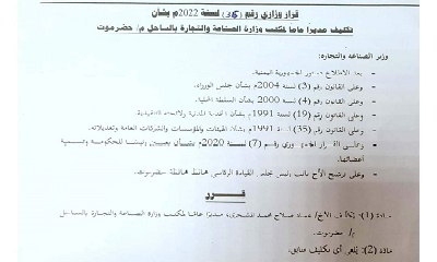 وزير الصناعة والتجارة يصدر قرار بتكليف مدير عام لمكتب وزارة الصناعة بساحل حضرموت