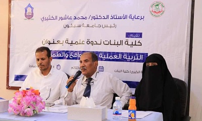 ندوة علمية بكلية البنات بعنوان ( التربية العملية بين الواقع والطموح 2) 