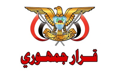 تعيين الكابتن ناصر محمود رئيساً لمجلس إدارة شركة الخطوط الجوية اليمن