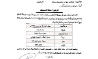عاجل : مكتب الاوقاف والارشاد بسيئون يعلن عن موعد صلاة الاستقاء وينشر جدول باماكن المصليات في المديرية