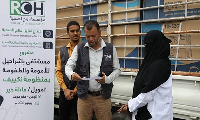 مؤسسة روح الصحية تقدم منظومة تكييف لقسم الترقيد بمستشفى باشراحيل للأمومة والطفولة