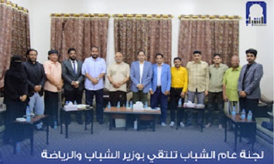 سيئون تحتضن اجتماع موسع للجنة الشباب بوادي حضرموت مع معالي وزير الشباب والرياضة في ضيافة السلطة المحلية بالوادي والصحراء