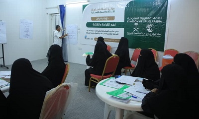 انعقاد الدورة التدريبية في نهج القراءة والكتابة بمحافظة حضرموت
