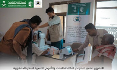 معاينة 535 حالة في المخيم الطبي المجاني لإزالة المياه البيضاء بمديرية ساه