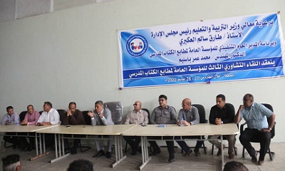 المؤسسة العامة لمطابع الكتاب المدرسي تختتم أعمال اللقاء التشاوري الثالث لمنتسبيها بالمكلا