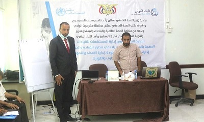 دورة تدريبية حول القيادة والحوكمة للقيادات الصحية تبدأ بسيئون
