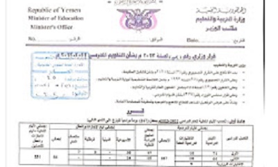 وزارة التربية والتعليم تعلن السابع من أغسطس المقبل موعد انطلاق العام الدراسي الجديد 2022/2023م