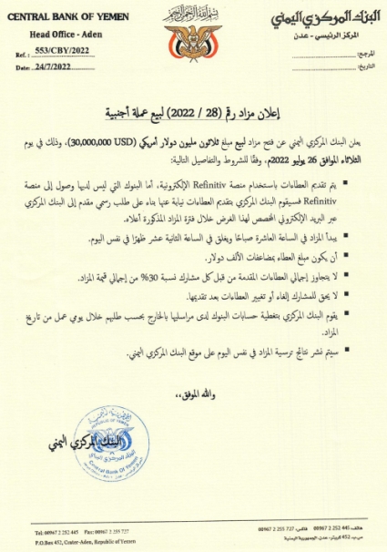 إعلان مزاد رقم (28-2022) لبيع عملة أجنبية